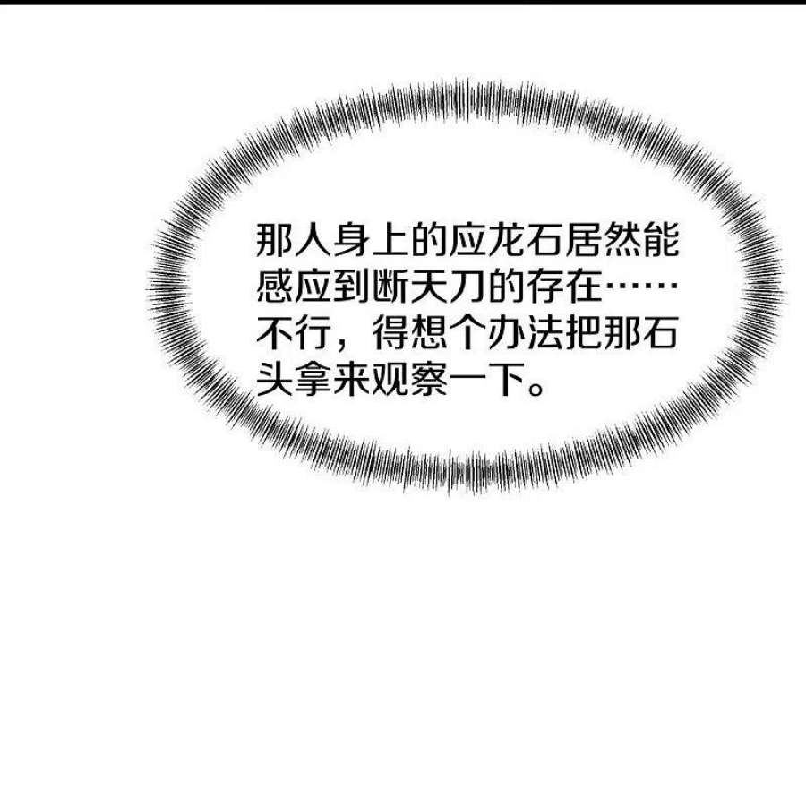 绝世战魂494话 噬星一族
