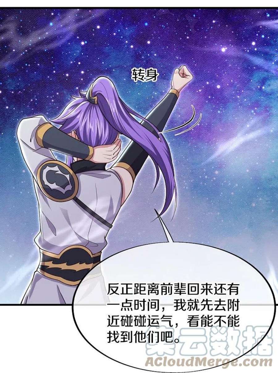 绝世战魂494话 噬星一族