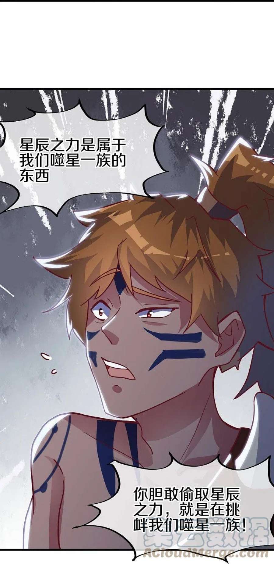 绝世战魂494话 噬星一族