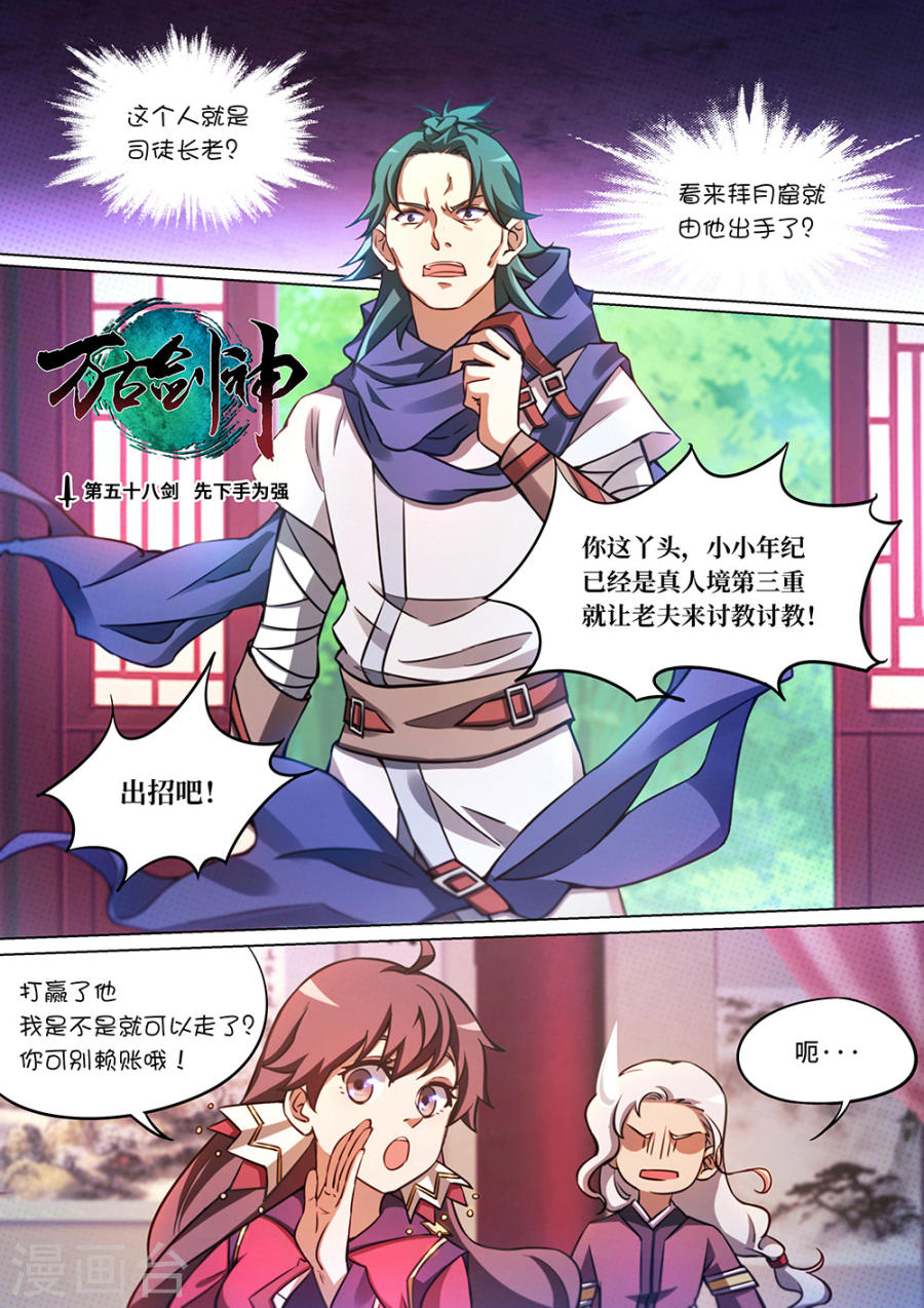 万古剑神第五十八剑 先下手为强
