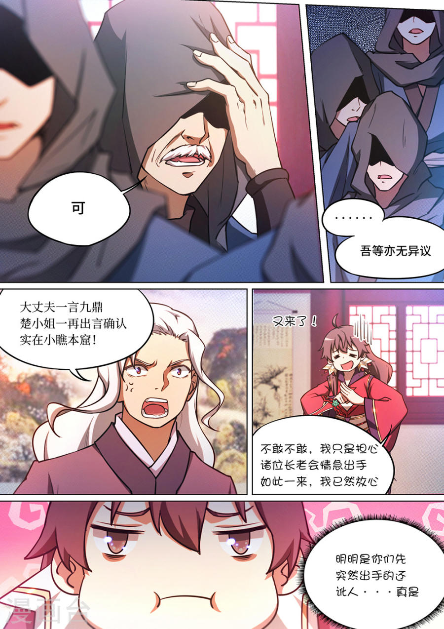 万古剑神第五十八剑 先下手为强