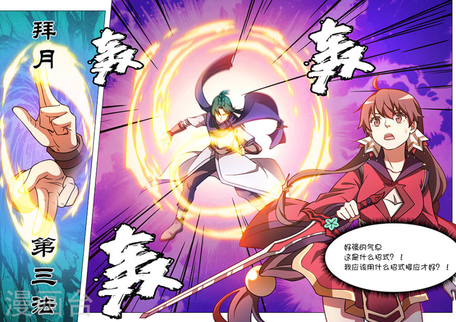 万古剑神第五十八剑 先下手为强