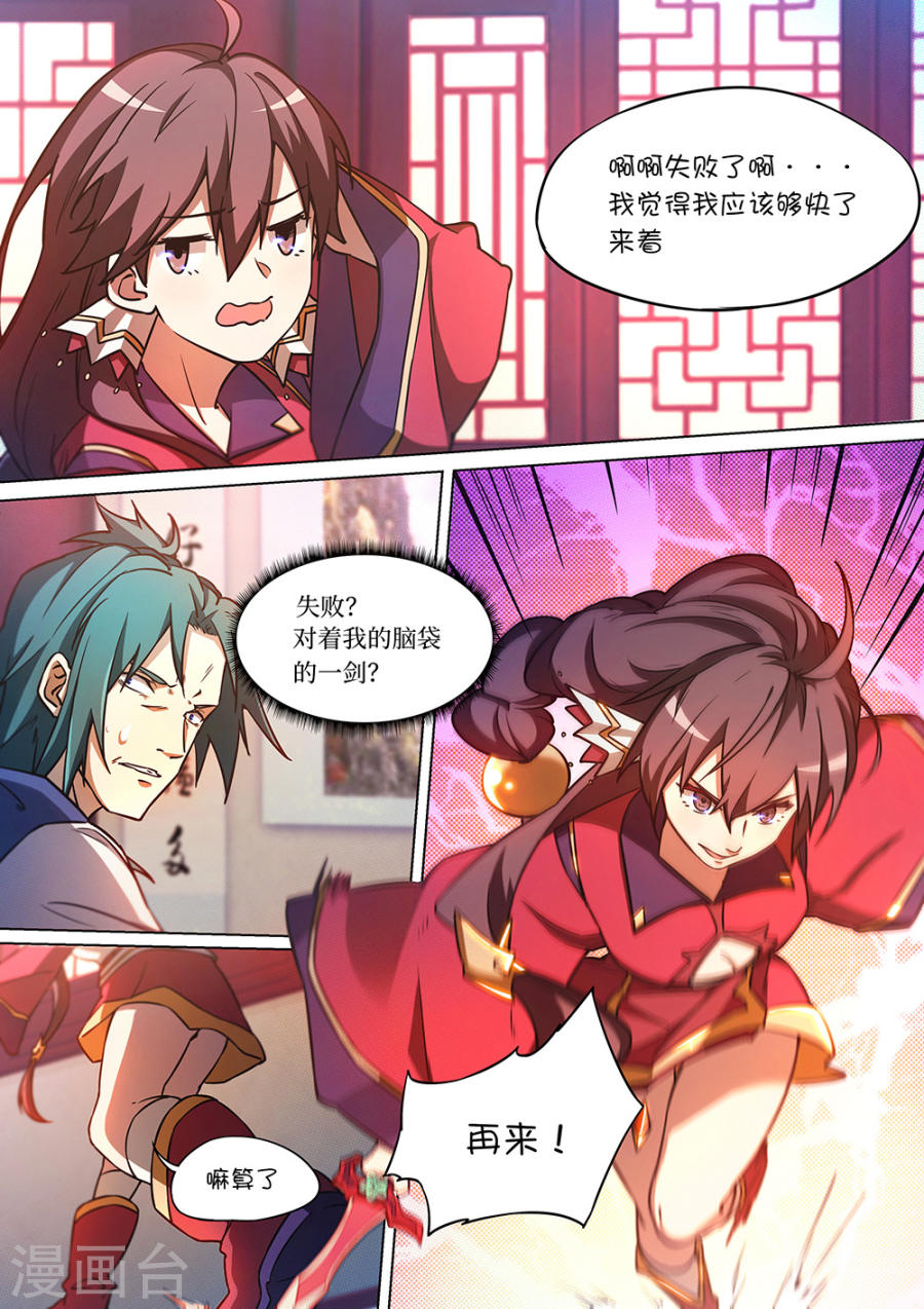 万古剑神第五十八剑 先下手为强