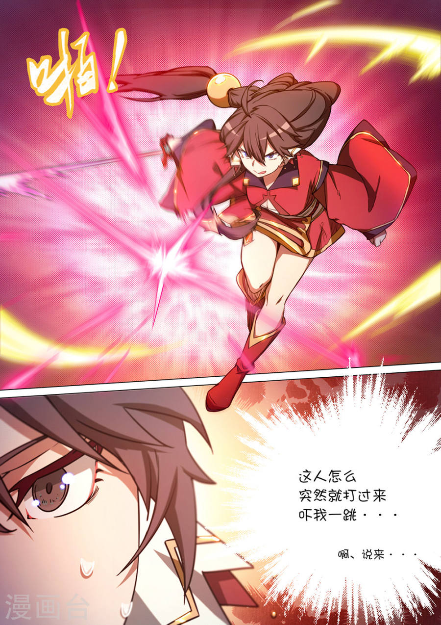 万古剑神第五十八剑 先下手为强