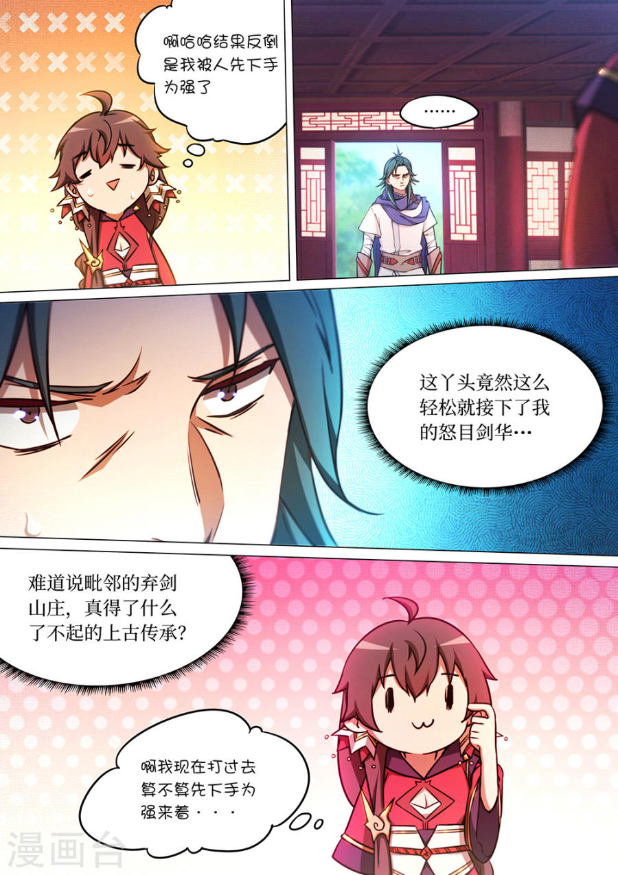 万古剑神第五十八剑 先下手为强