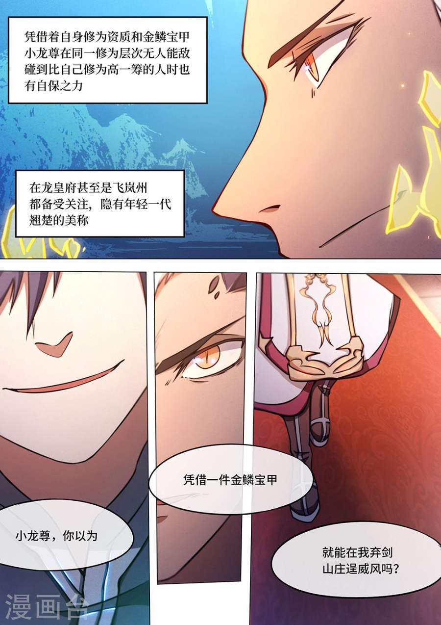 万古剑神第六十二剑 一剑破甲