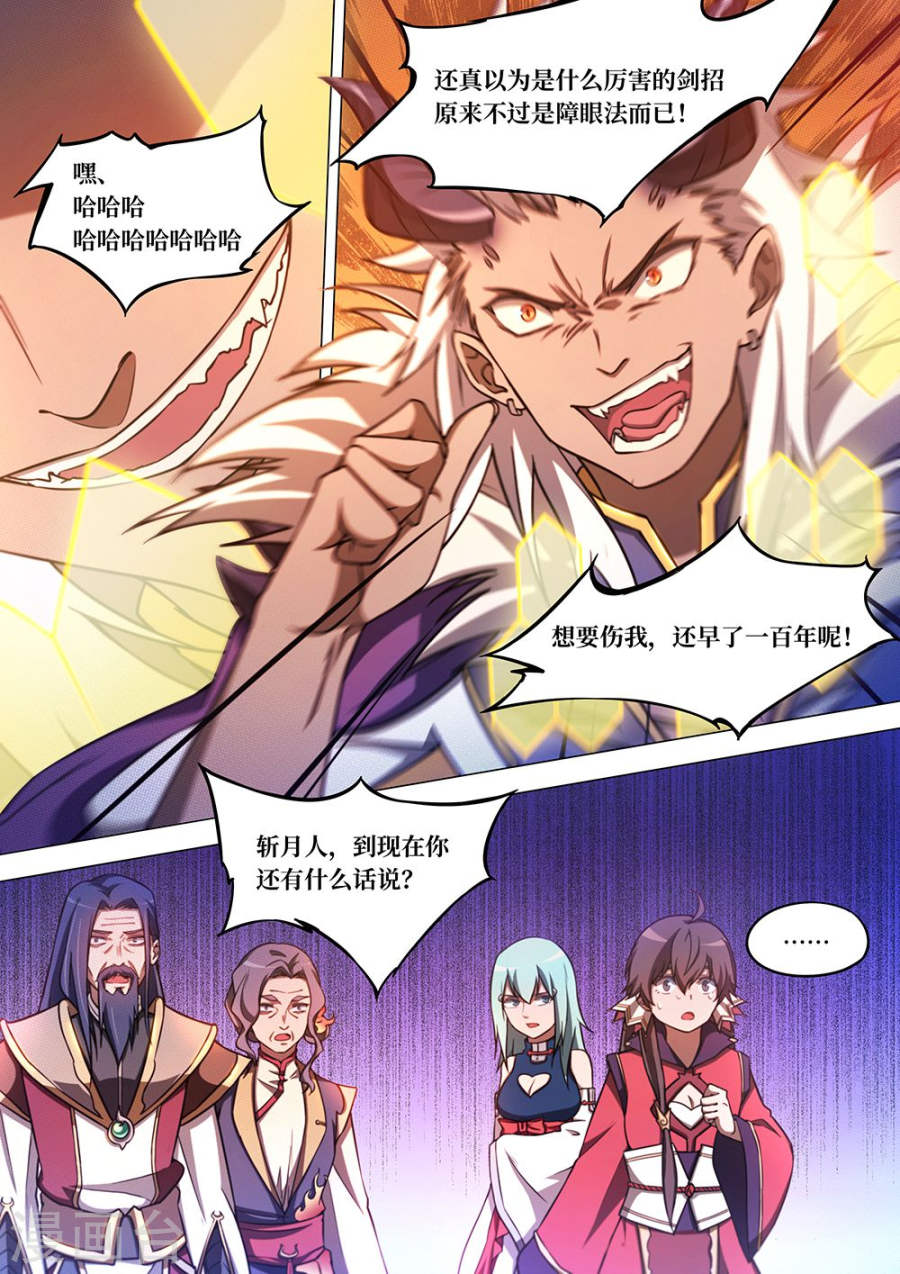万古剑神第六十二剑 一剑破甲