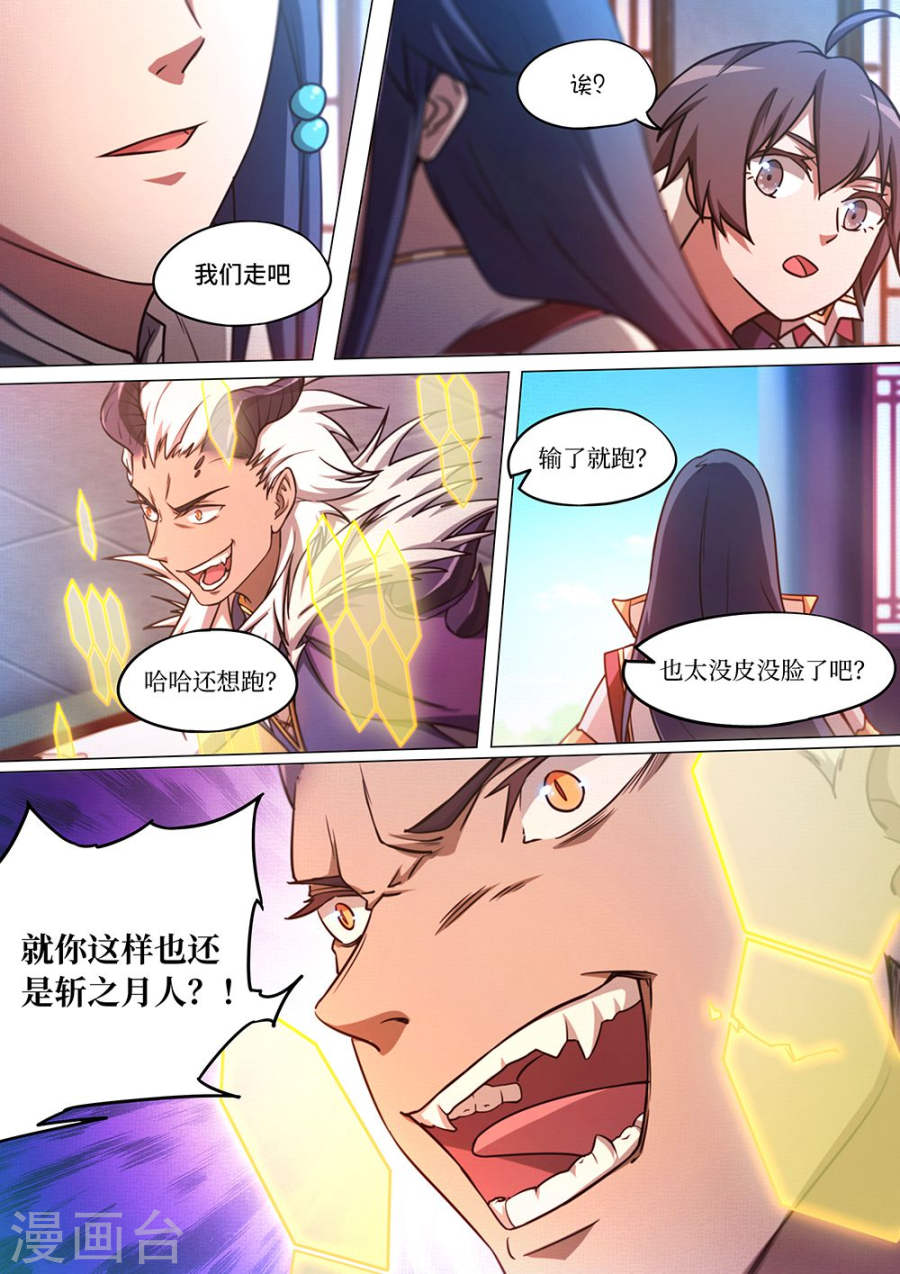 万古剑神第六十二剑 一剑破甲