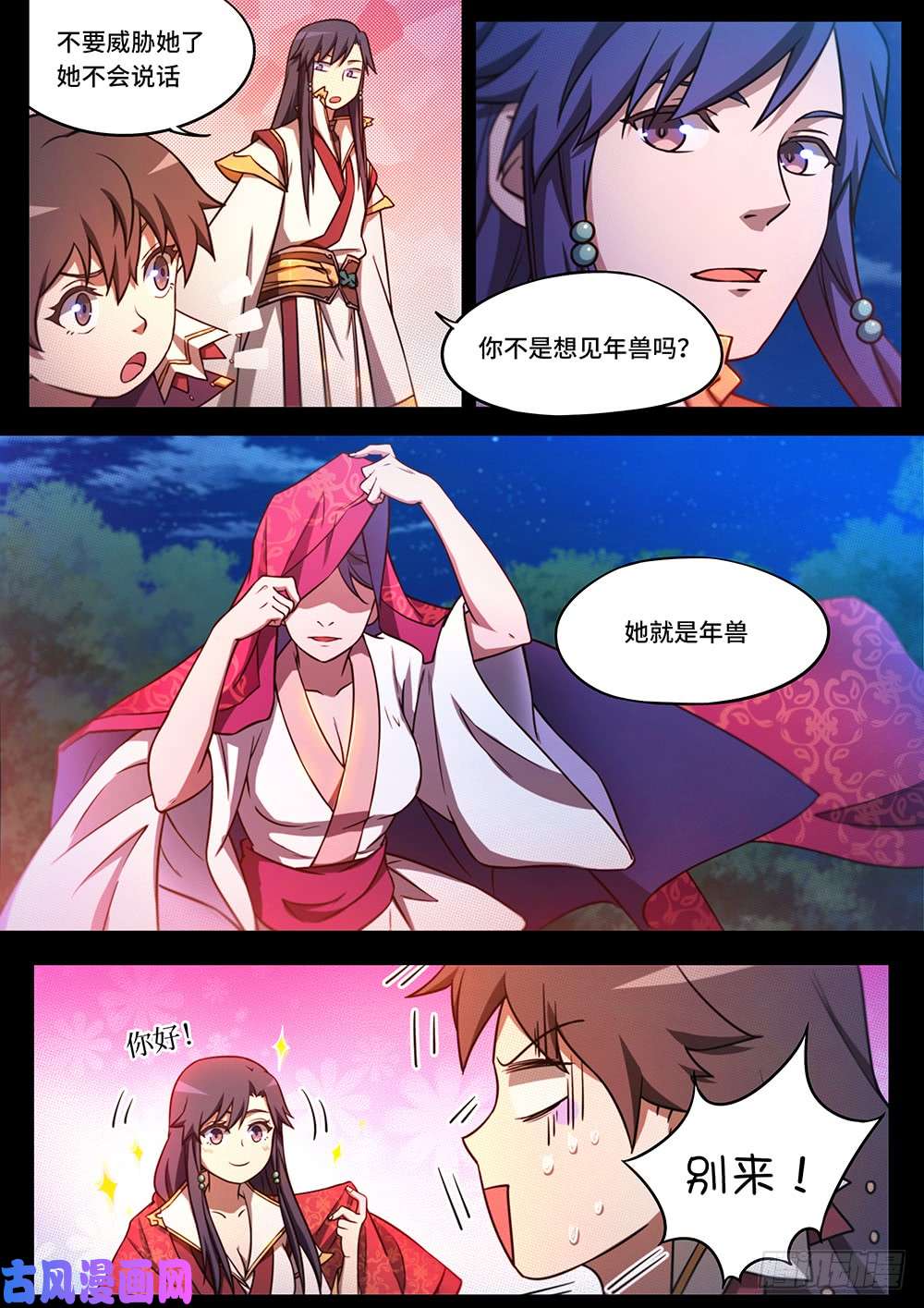 万古剑神晚来的新年番外^-^