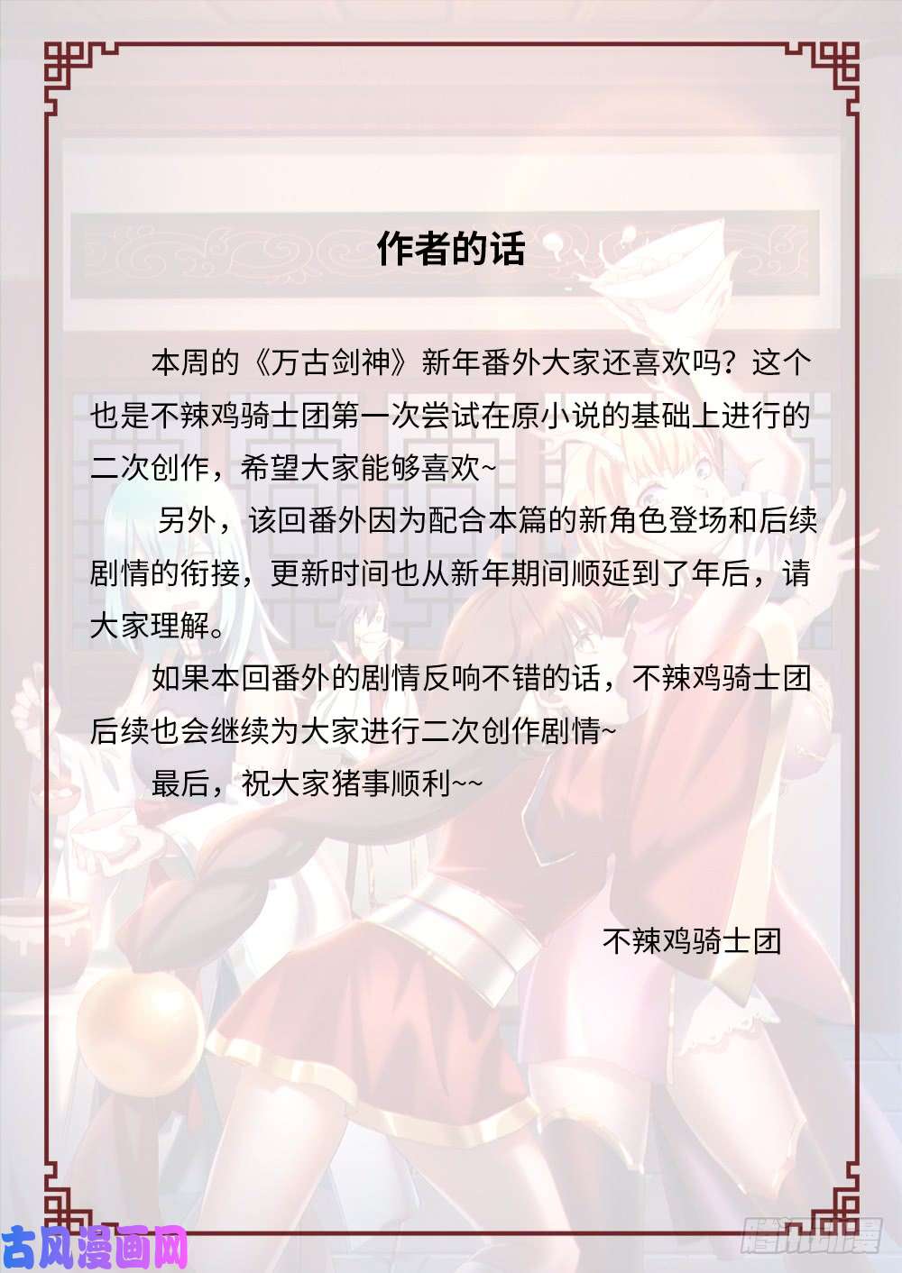 万古剑神晚来的新年番外^-^
