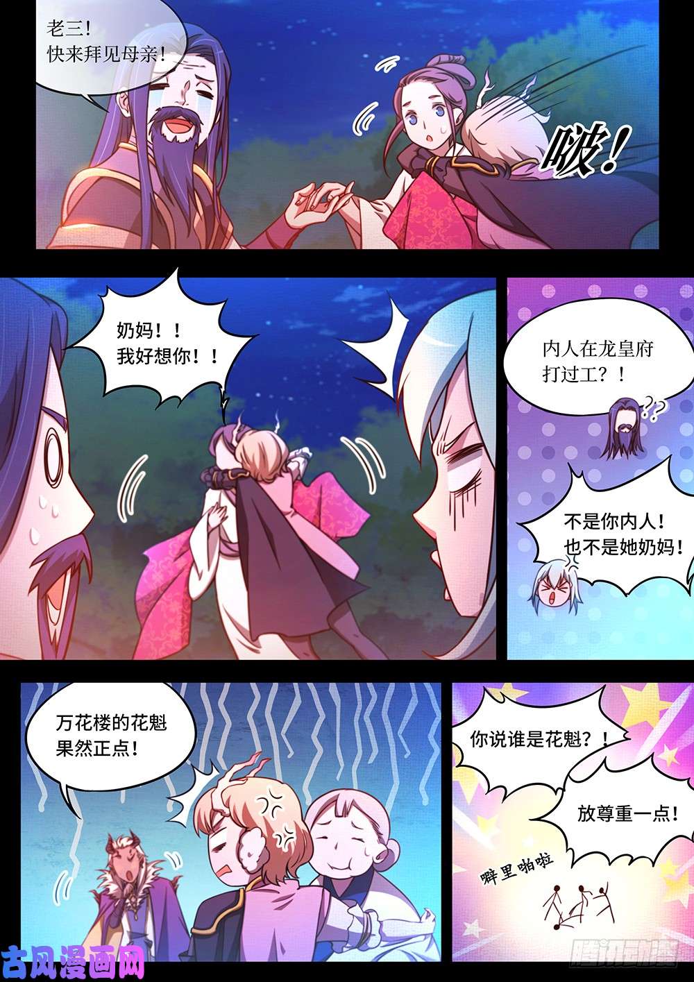 万古剑神晚来的新年番外^-^