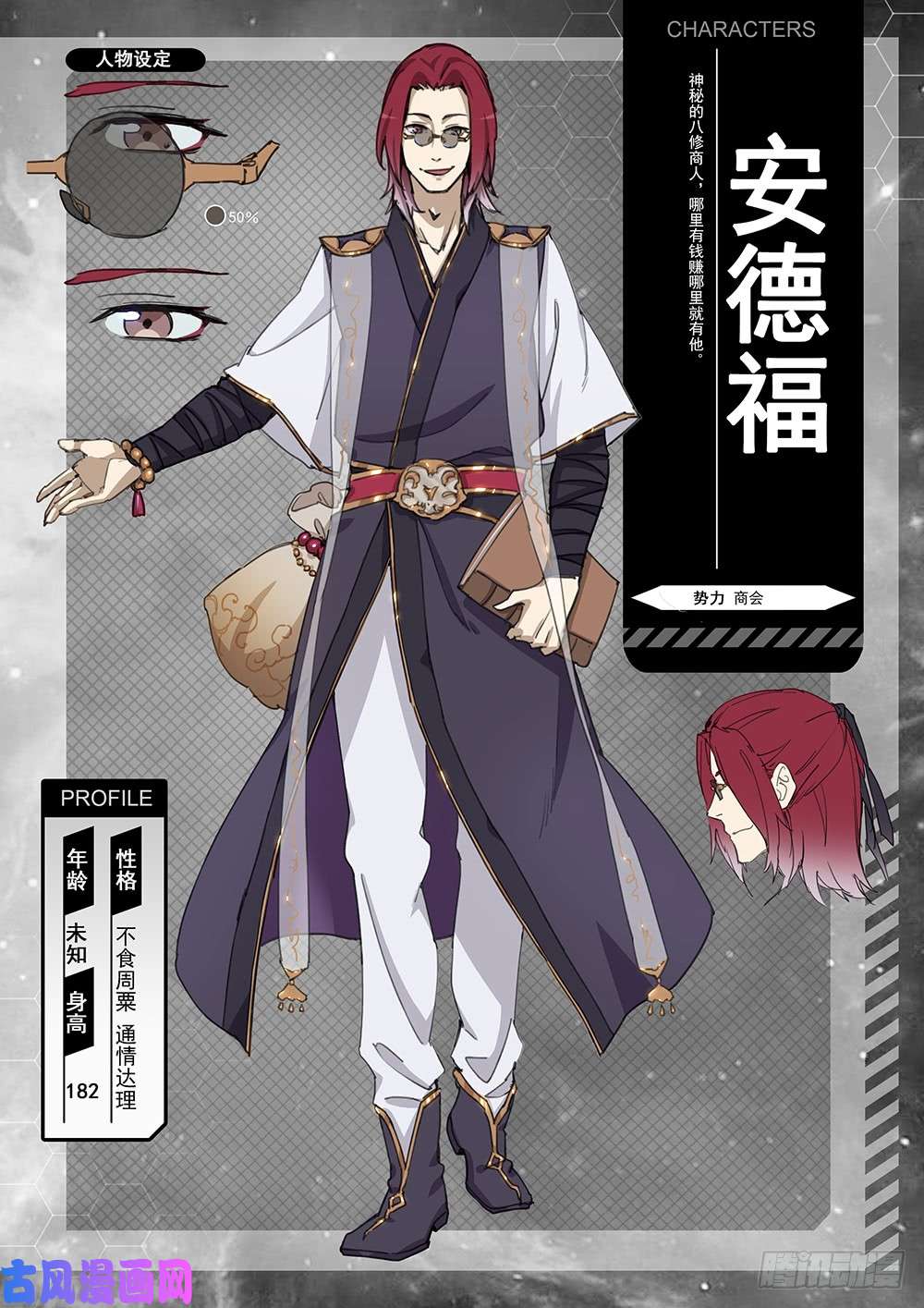 万古剑神角色设定集2