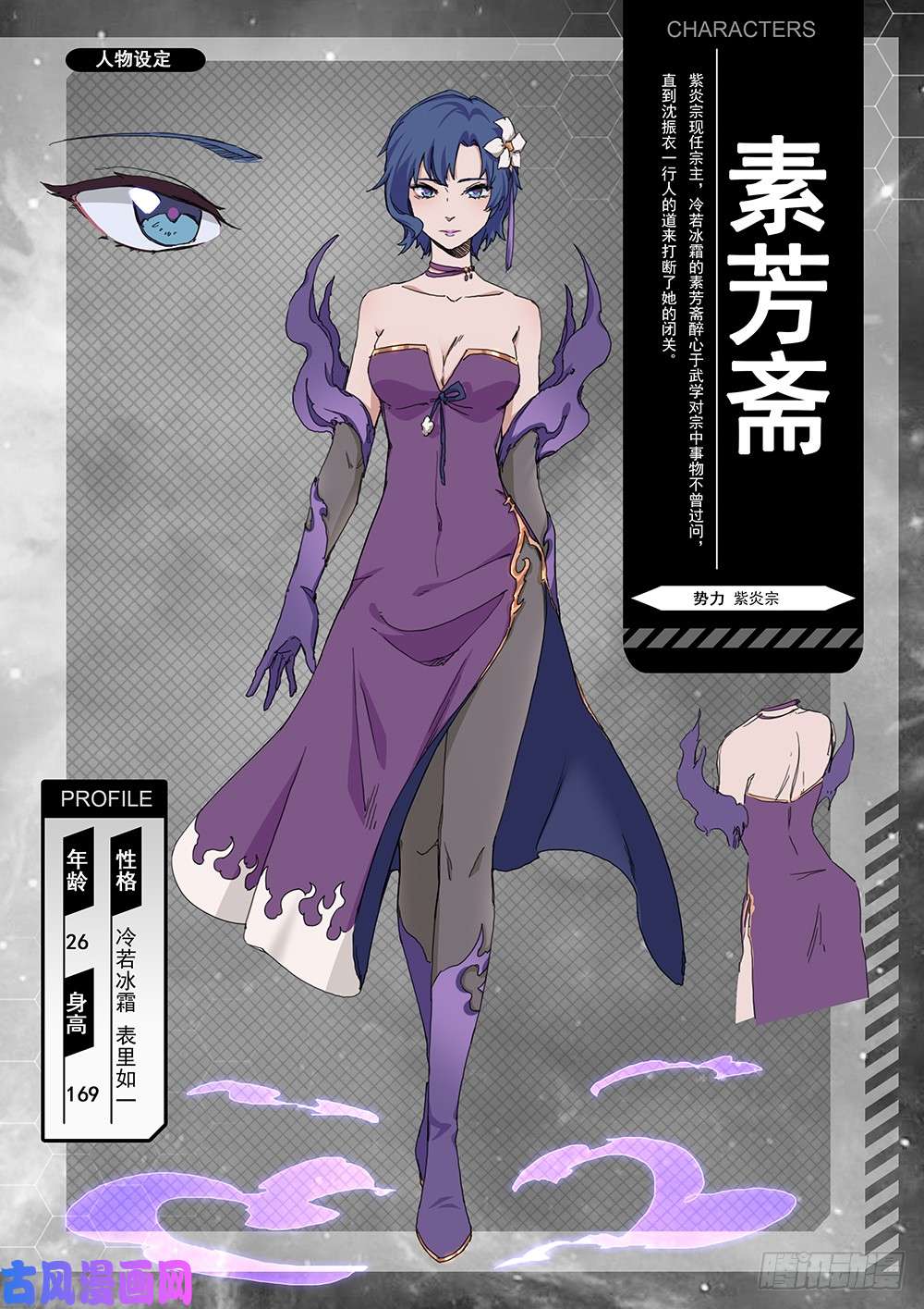 万古剑神角色设定集2