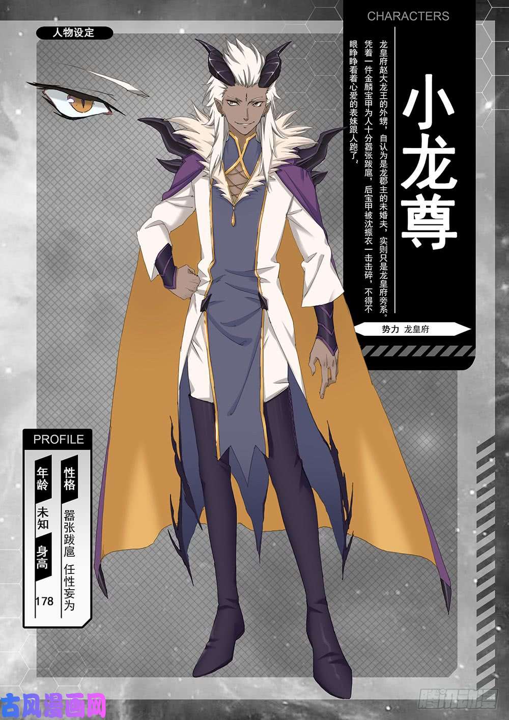 万古剑神角色设定集2