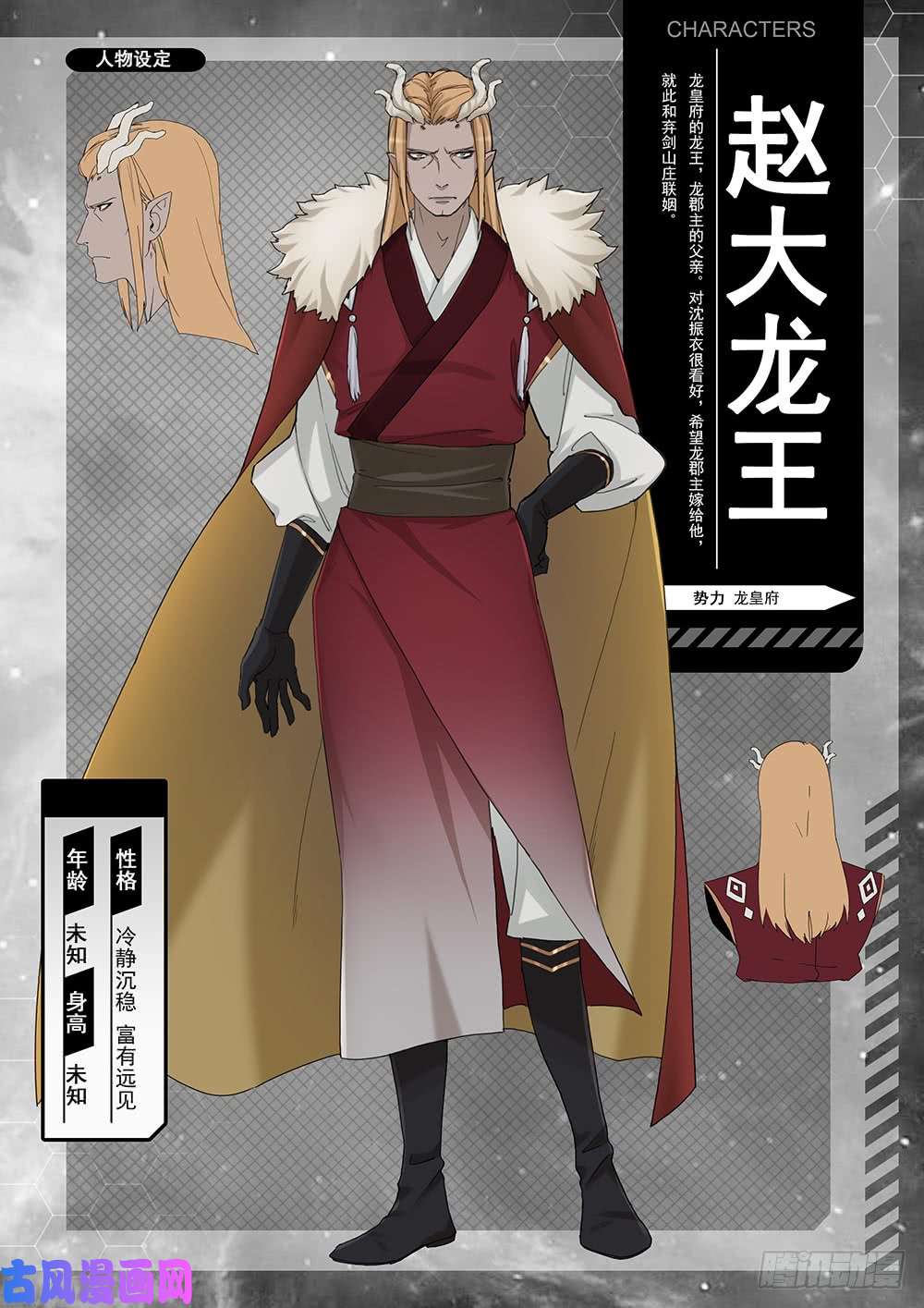 万古剑神角色设定集2