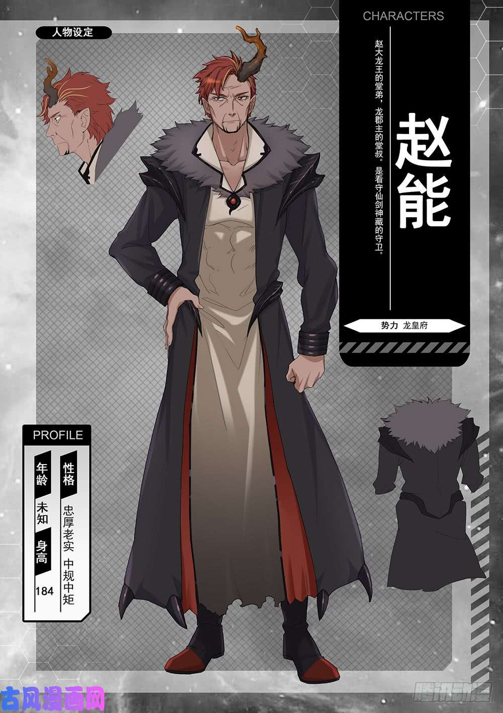 万古剑神角色设定集2