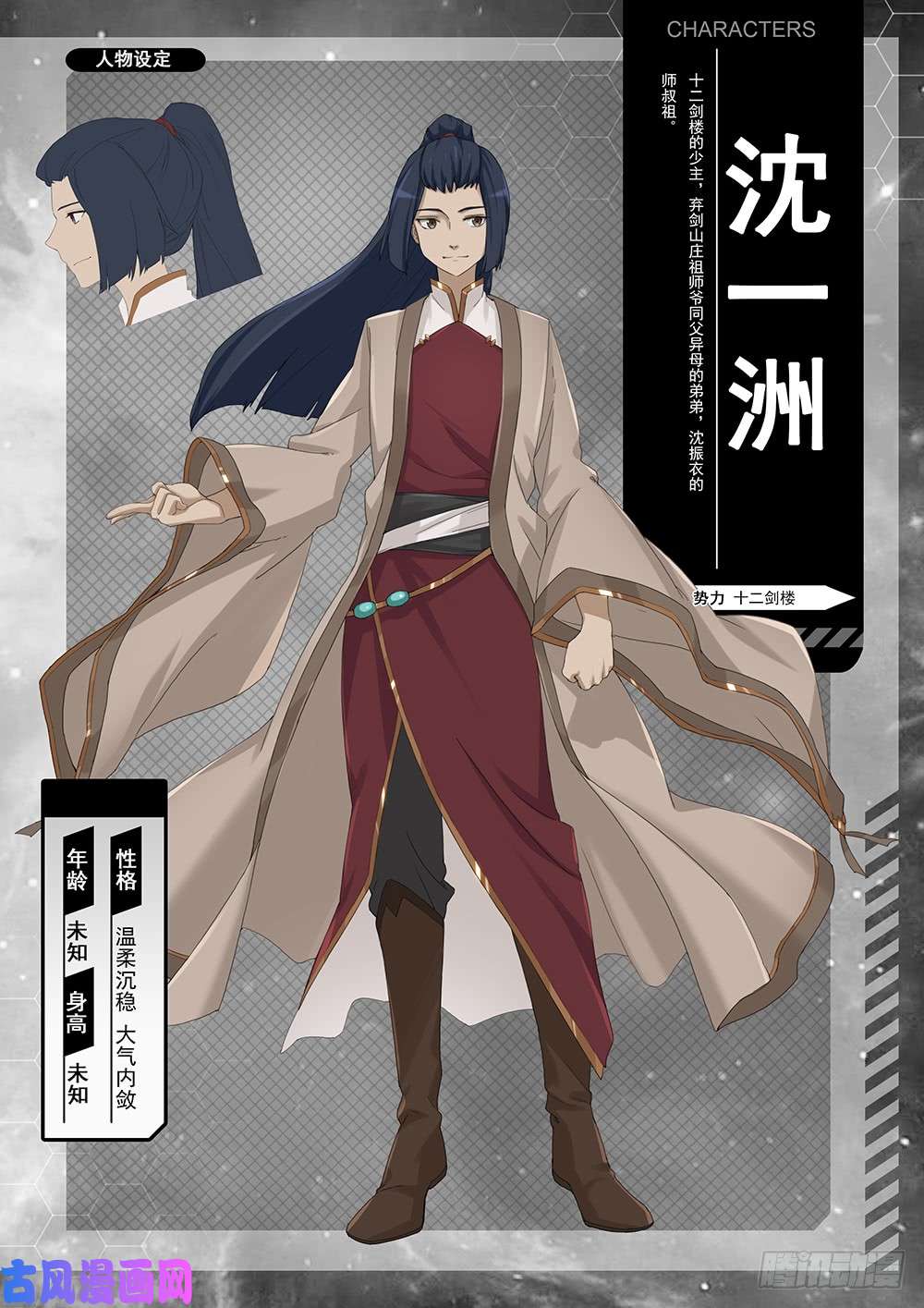 万古剑神角色设定集2