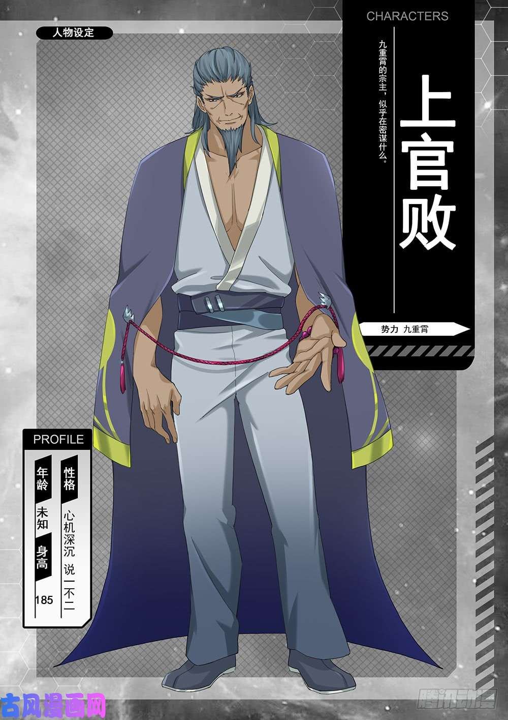 万古剑神角色设定集2