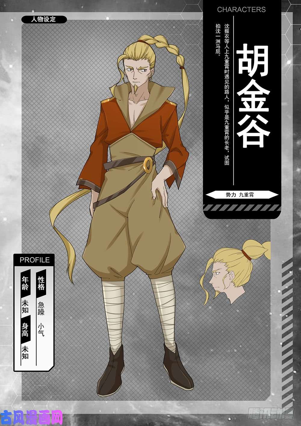 万古剑神角色设定集2