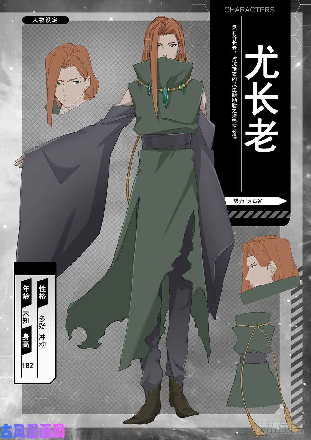 万古剑神角色设定集2