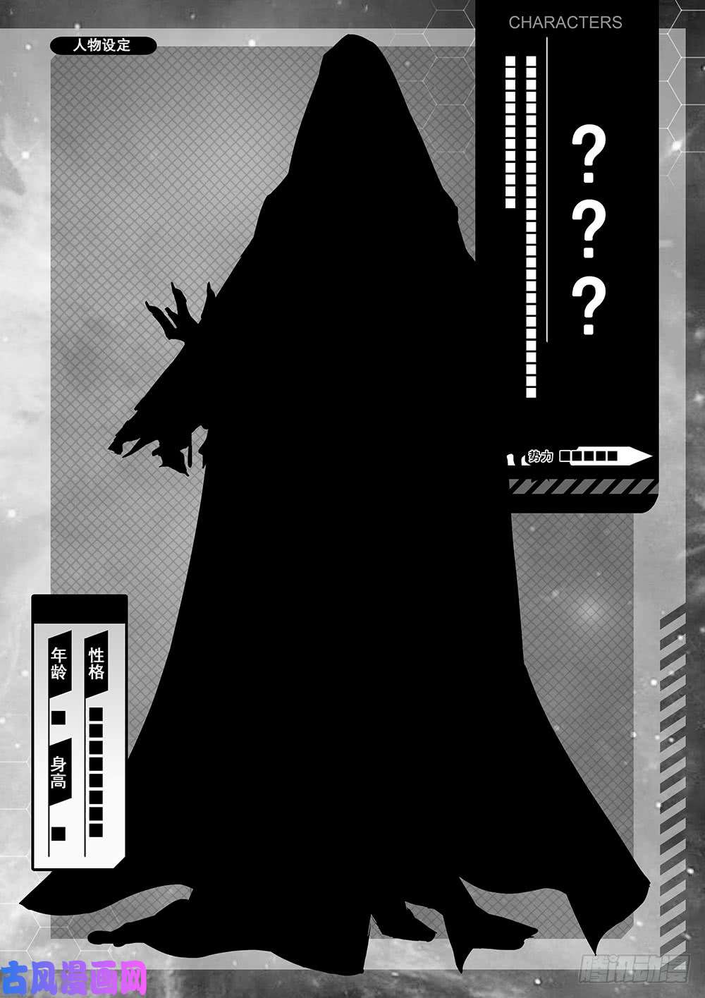 万古剑神角色设定集2