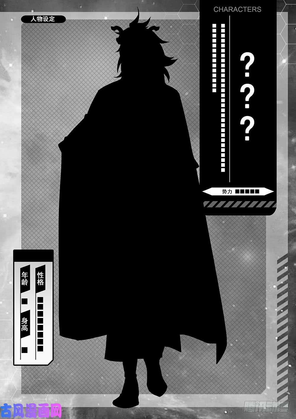 万古剑神角色设定集2