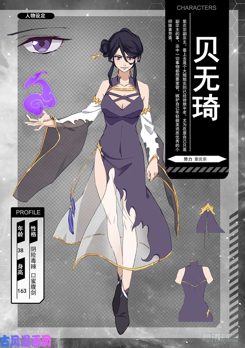 万古剑神角色设定集2