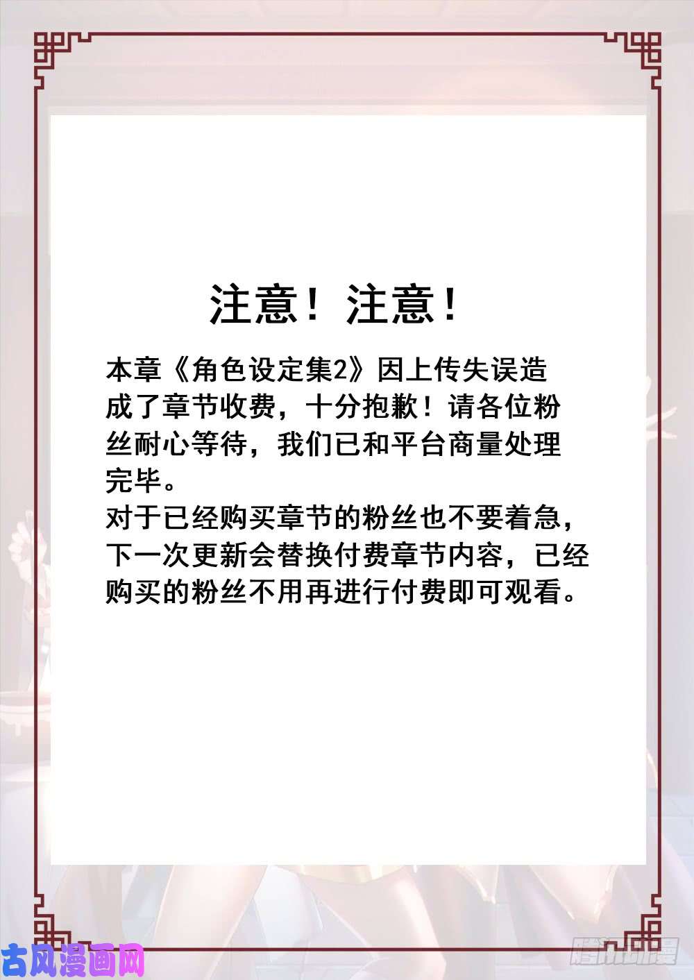 万古剑神角色设定集2