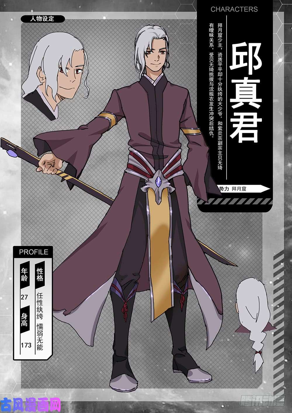 万古剑神角色设定集2