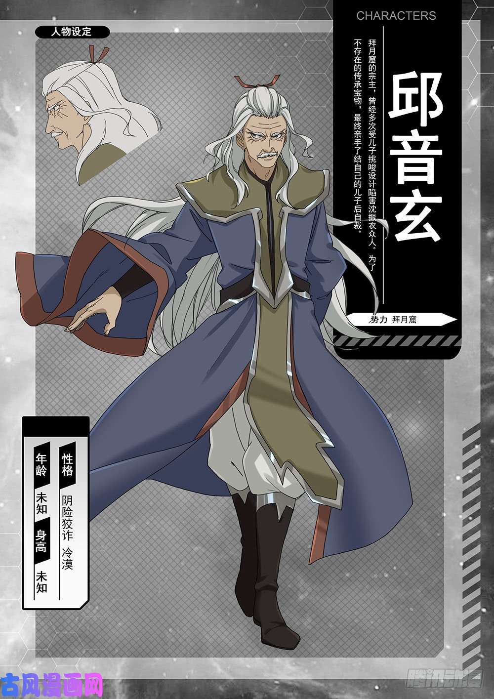 万古剑神角色设定集2