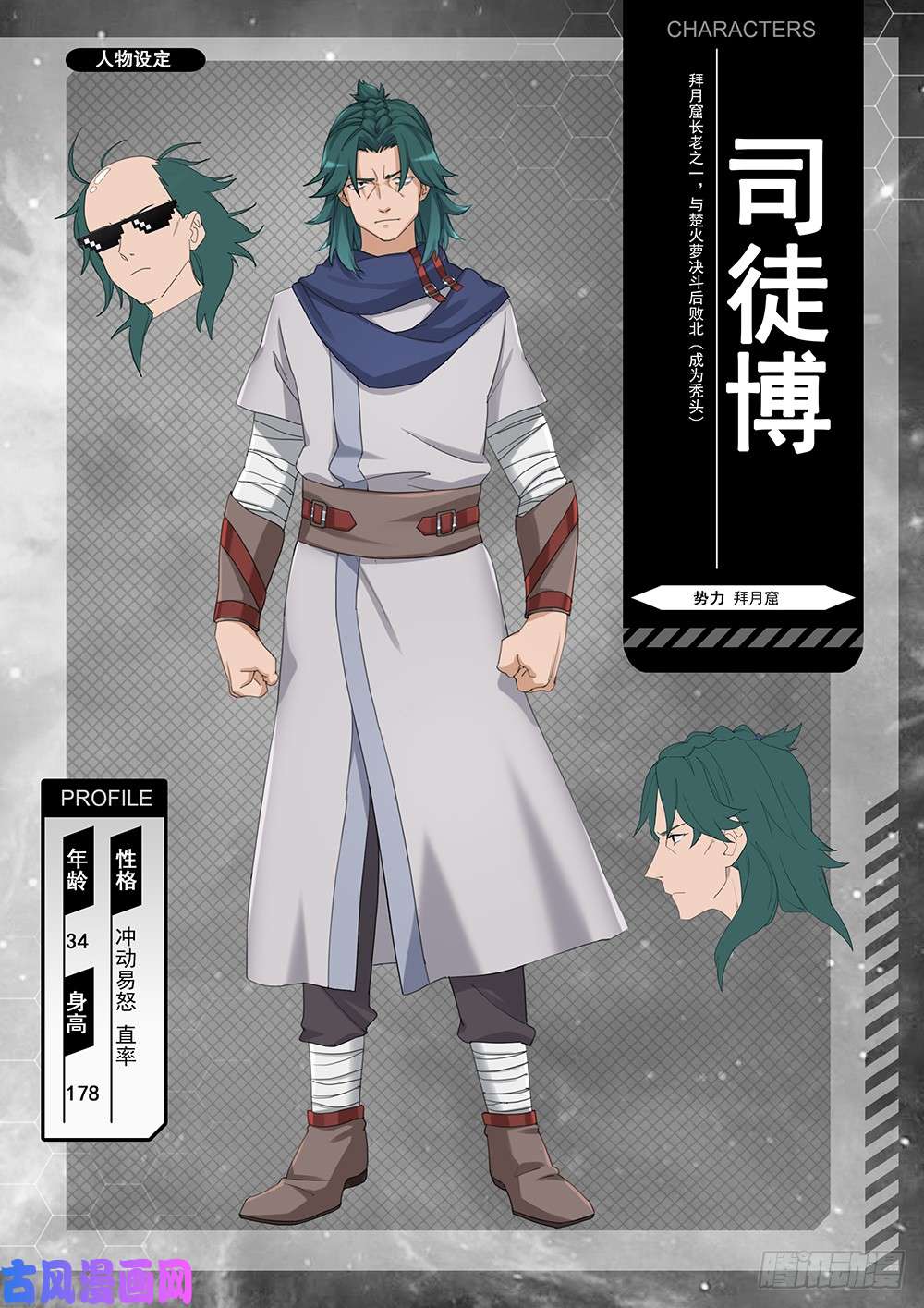 万古剑神角色设定集2