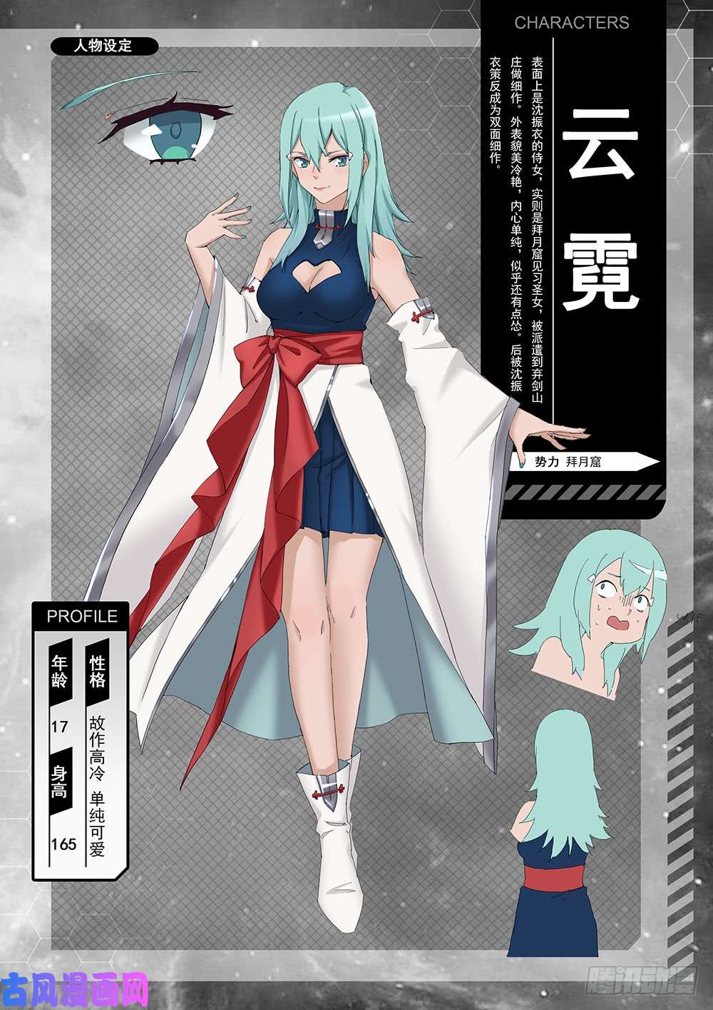 万古剑神角色设定集2