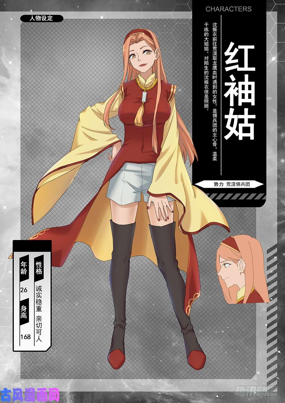 万古剑神角色设定集2