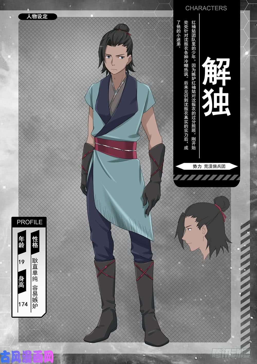 万古剑神角色设定集2