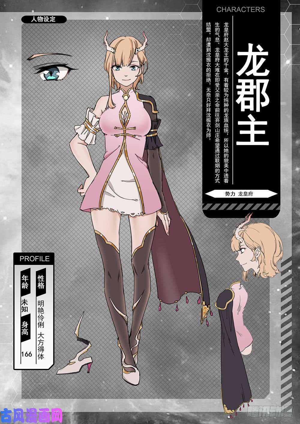 万古剑神角色设定集2