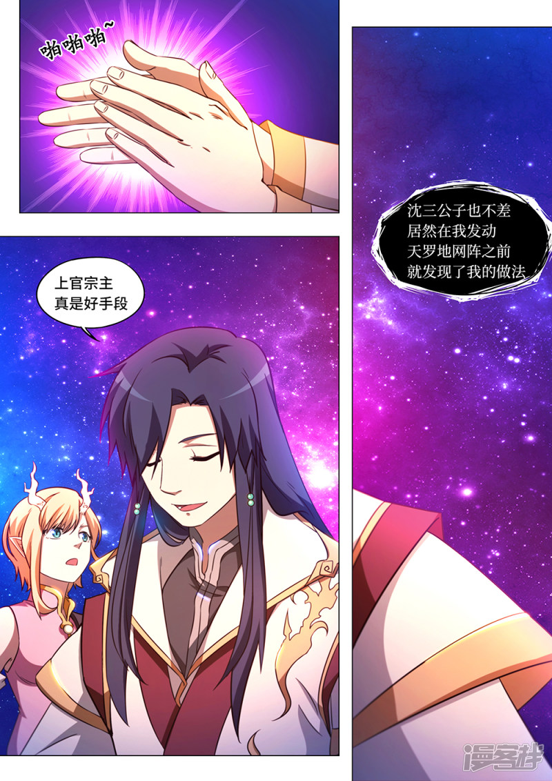 万古剑神第96话 天罗地网阵