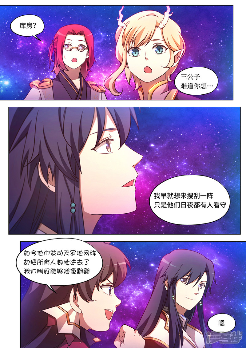 万古剑神第96话 天罗地网阵