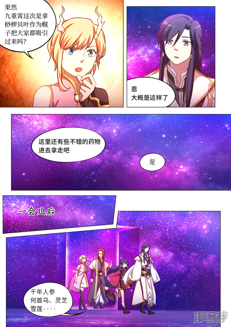 万古剑神第96话 天罗地网阵