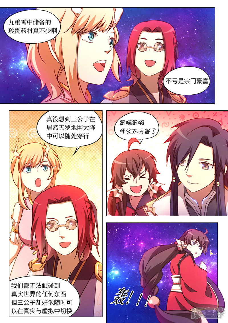 万古剑神第96话 天罗地网阵