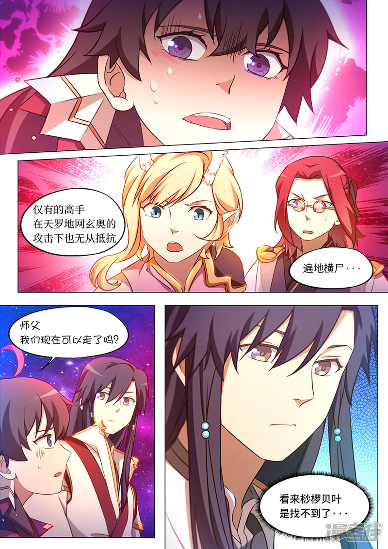 万古剑神第96话 天罗地网阵