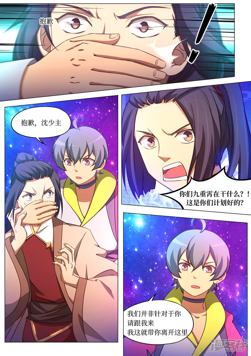 万古剑神第96话 天罗地网阵