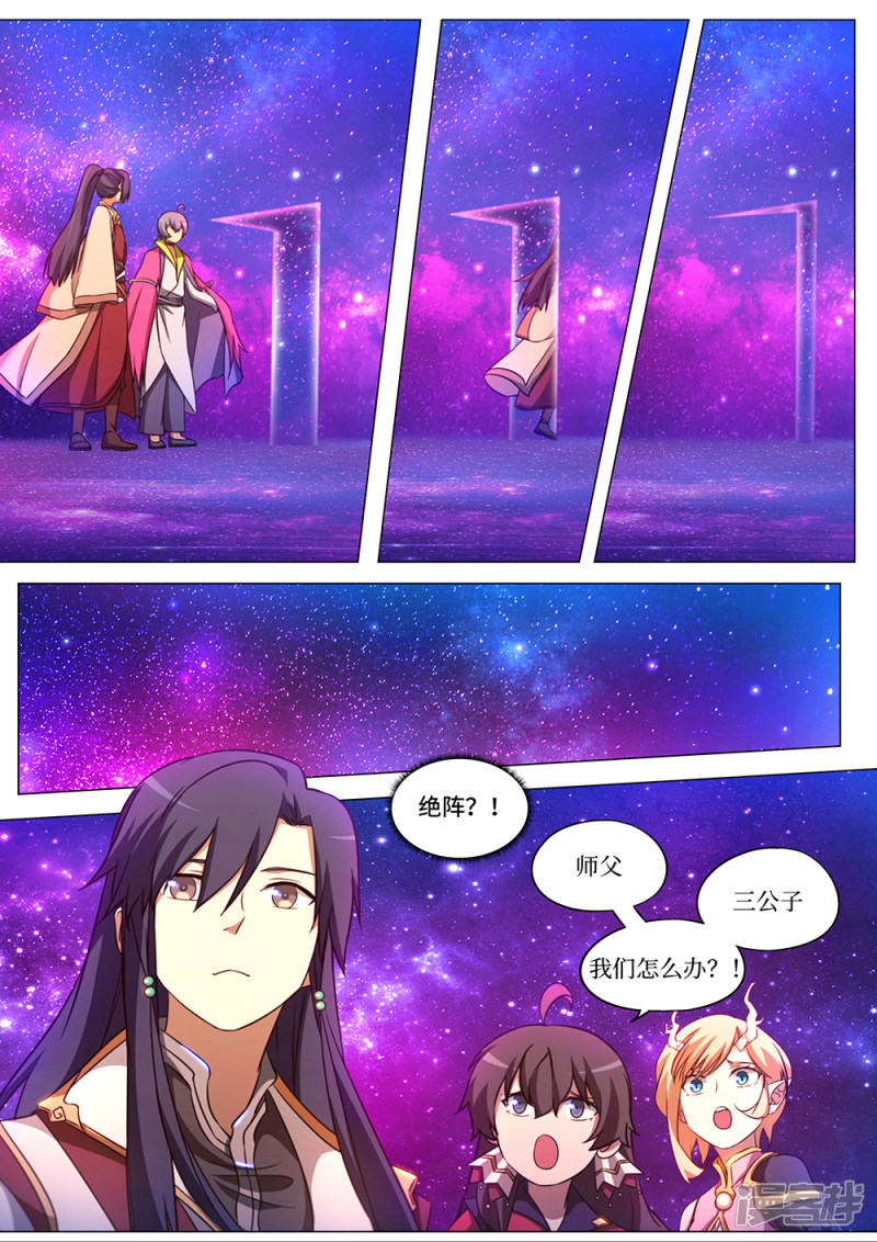 万古剑神第96话 天罗地网阵