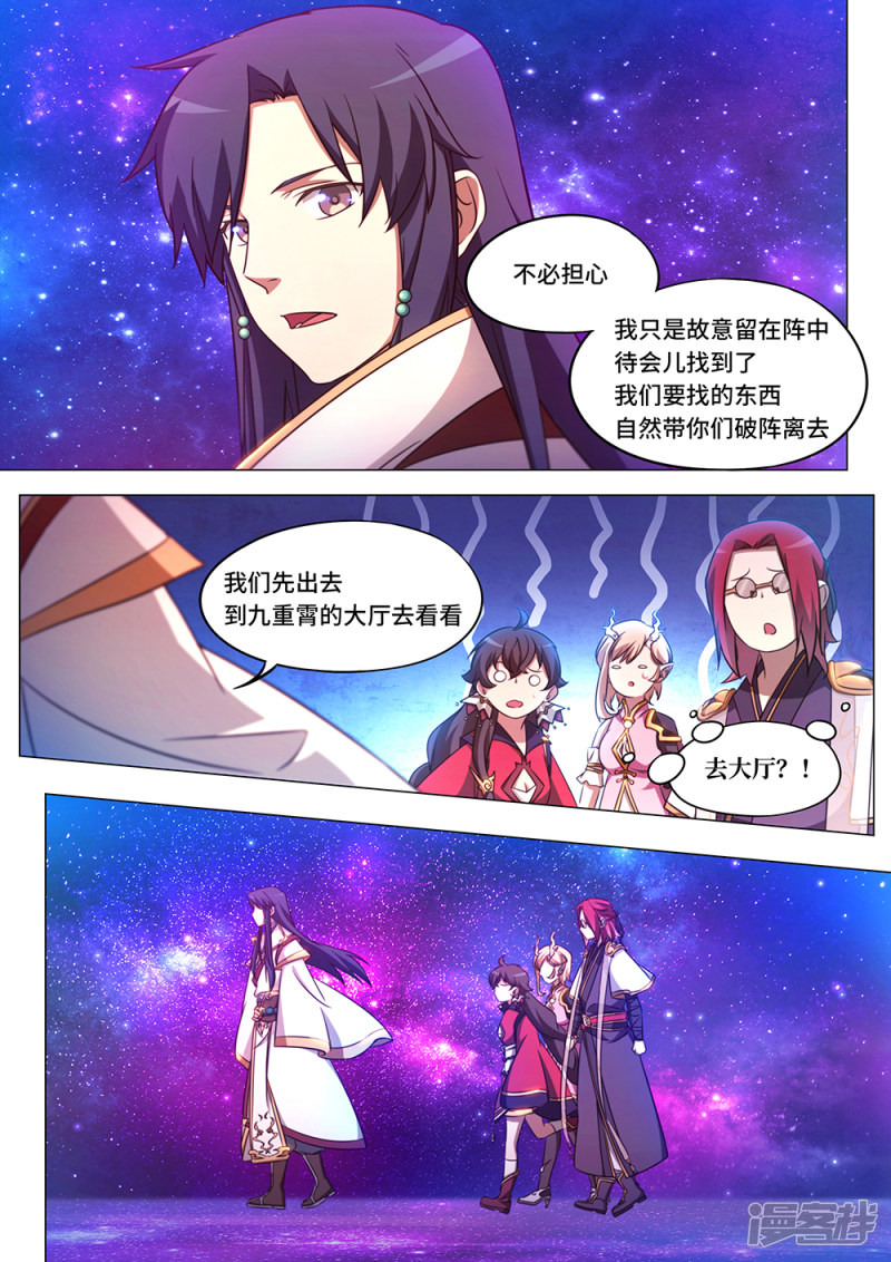 万古剑神第96话 天罗地网阵