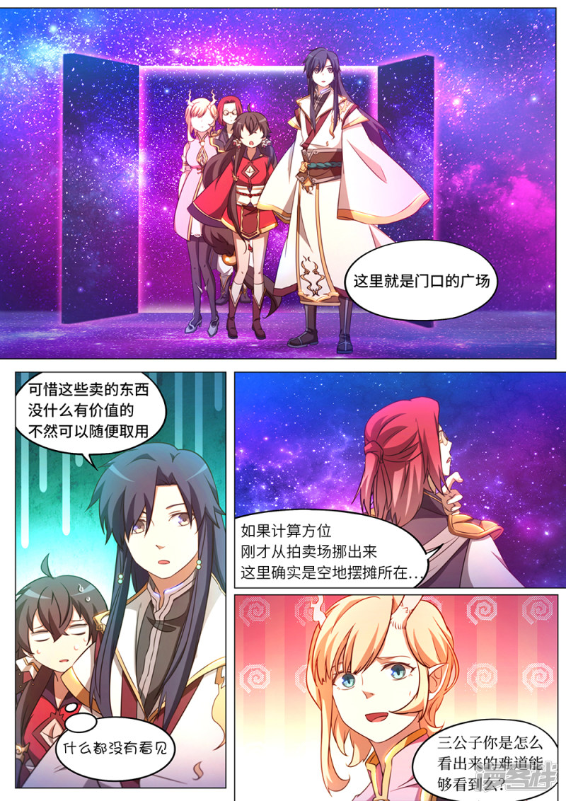 万古剑神第96话 天罗地网阵