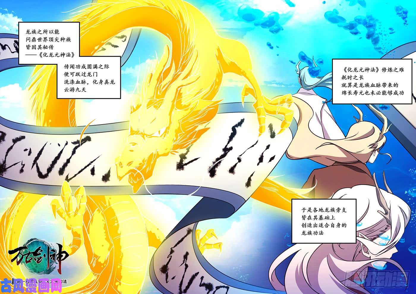 万古剑神第一百零五剑 大九天幻法