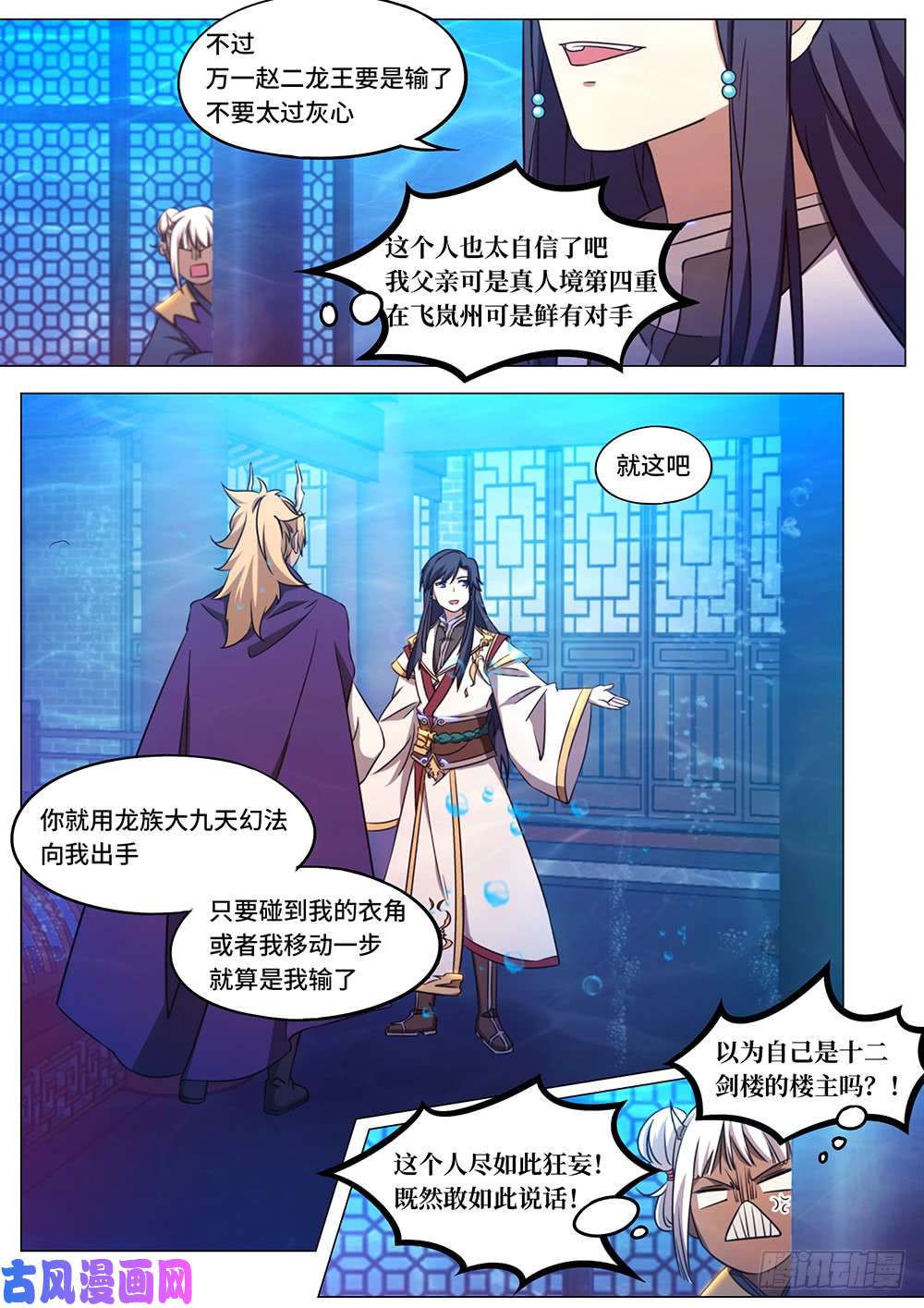 万古剑神第一百零五剑 大九天幻法