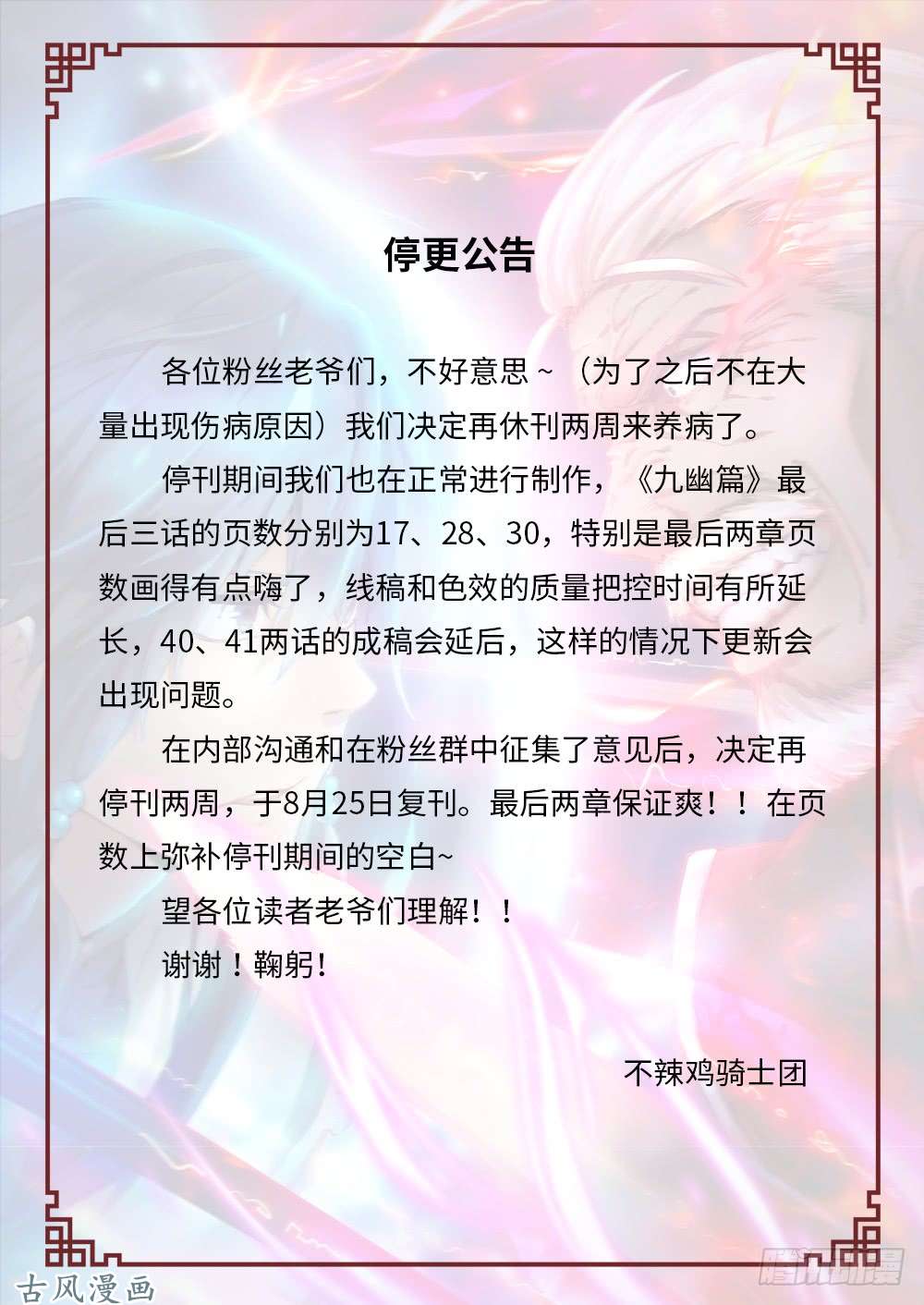 万古剑神停更延期公告