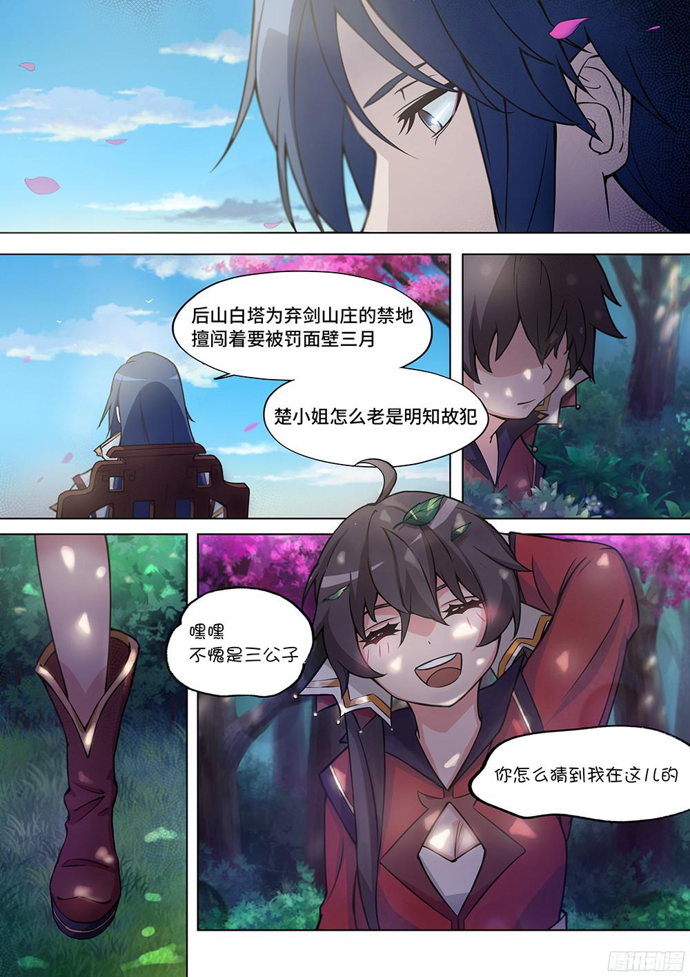 万古剑神第二剑 古怪灵动，楚火萝