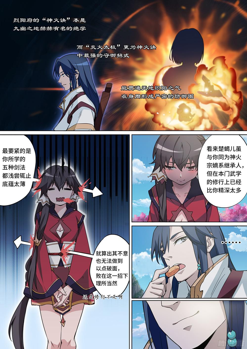 万古剑神第二剑 古怪灵动，楚火萝