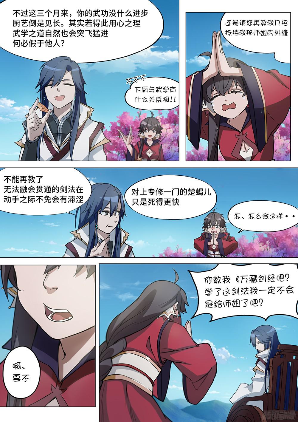 万古剑神第二剑 古怪灵动，楚火萝